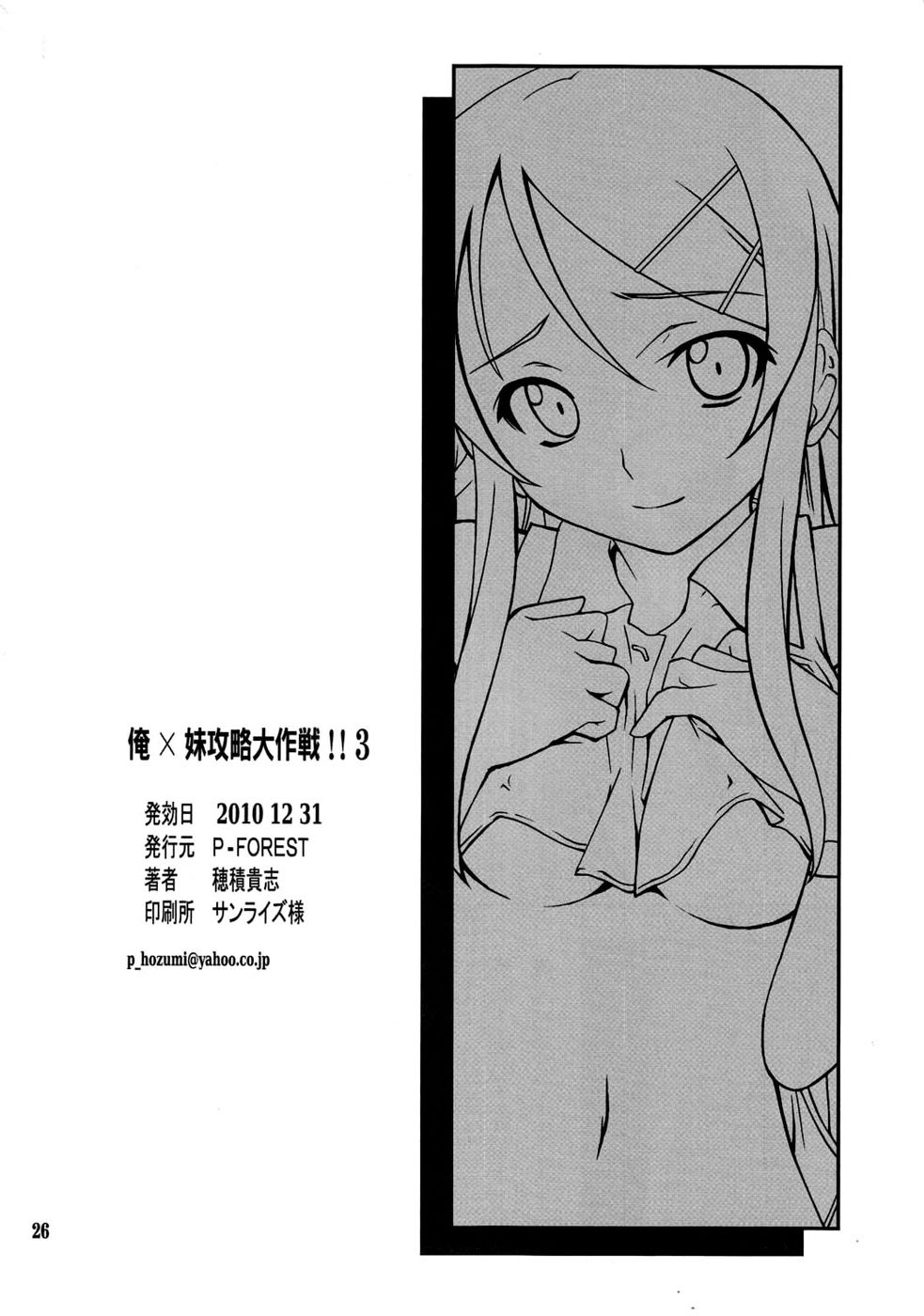 Hentai Manga Comic-Ore x Imouto Kouryaku Taisakusen-Chapter 3-25